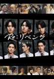 Poster for Re: Revenge - Yokubou no Hate ni