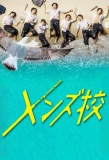 Poster for Men's Kou