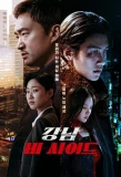 Poster for Gangnam B-Side