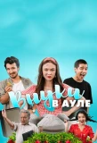 Poster for Внуки в ауле