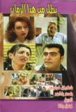 Poster for Battal mn Haza El Zaman
