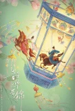 Poster for Youthful Glory