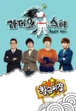 Poster for Radio Star