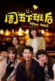 Poster for After Hours