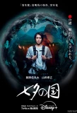 Poster for Land of Tanabata