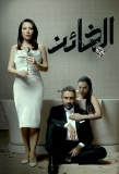 Poster for Al Kha'en