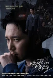 Poster for Black Out