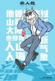 Poster for Fei Ren Zai