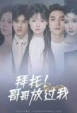 Poster for Baituo! Gege Fangguo Wo