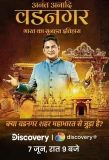 Poster for Ananth Anaadih Vadnagar