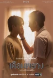 Poster for The Hidden Moon