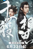 Poster for Qian Ban Xiang Si