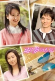 Poster for Ame to Yume no Ato ni