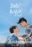 Poster for Love of the Sea