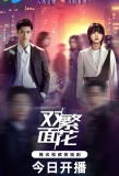 Poster for Blossoms of Deception