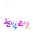 Poster for Idol 1N2D