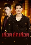 Poster for Lueat Tat Lueat