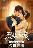 Poster for Flame Bride