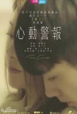 Poster for Xin Dong Jing Bao