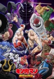Poster for Kinnikuman Perfect Origin Arc