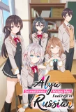 Poster for Alya Sometimes Hides Her Feelings in Russian