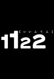 Poster for 1122: For a Happy Marriage