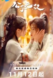 Poster for Shameless Lover