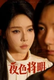 Poster for Ye Se Jiang Ming
