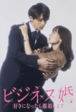 Poster for Business Marriage