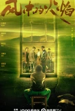 Poster for Let Wind Go By
