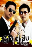 Poster for Sai Sueb Sai Sadeu