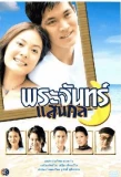Poster for Prajun San Gon