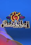 Poster for Mr & Mrs Chinnathirai