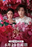 Poster for Love's Little Delicacies