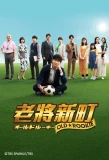 Poster for The Old Dog, New Tricks?