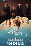 Poster for Endless Protection