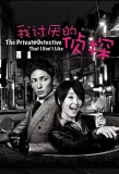 Poster for Watashi no kiraina tantei