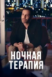 Poster for Night Therapy
