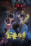 Poster for Jin Can Wangshi
