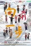 Poster for One Step Forward
