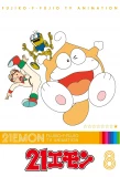 Poster for 21 Emon
