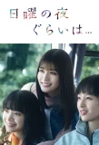 Poster for Nichiyo no Yoru Gurai wa...