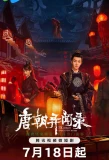 Poster for Tang Dynasty Unusual News Record