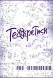 Poster for Теоретики