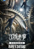 Poster for Strange Tales of Jiang Cheng