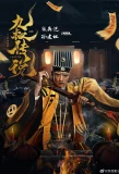 Poster for Ninth Uncle Legend