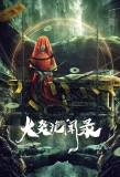 Poster for Strange Things in DaYan
