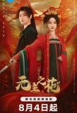 Poster for The Lady Commander