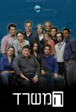 Poster for HaMisrad