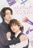 Poster for Cosmetic Playlover